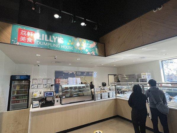 Lilly's Dumpling House