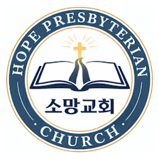 워싱턴 소망교회 Hope Presbyterian Church