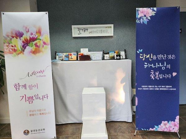 물댄동산교회 Well Watered Garden Church