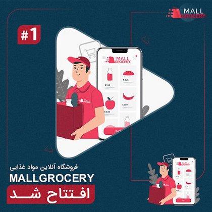 MallGrocery