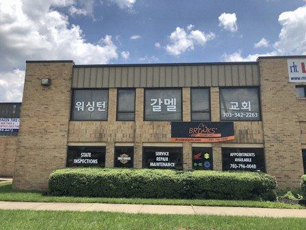Washington Carmel Church 워싱턴 갈멜교회