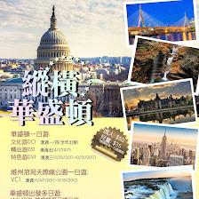 L&L Travel Washington D.C.