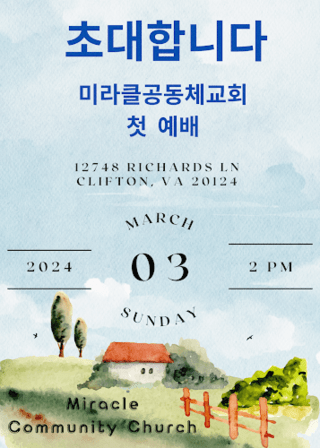 미라클교회(Miracle Community Church)