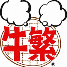 Gyu Shige (牛繁) Japanese BBQ