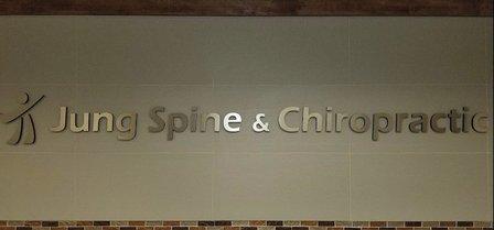 Jung Spine Chiropractic PC 멀시 척추 센터빌